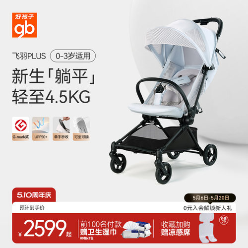 gb好孩子飞羽PLUS碳纤维婴儿推车轻便可折叠宝宝遛娃神器可坐可躺