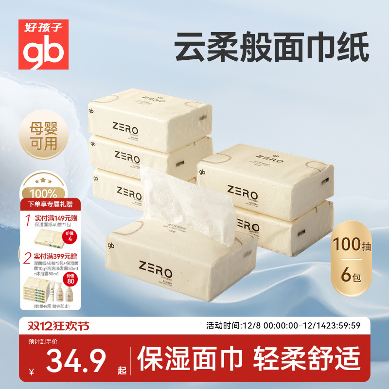 gb好孩子乳霜纸宝宝家用云柔纸巾