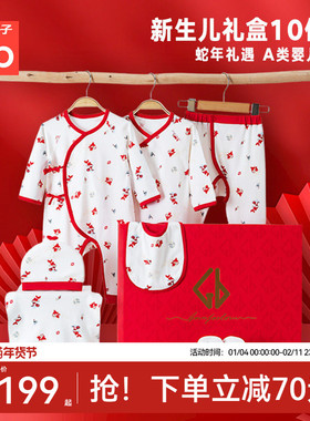 Goodbaby好孩子婴儿礼盒见面礼新生儿套装衣服10件套宝宝满月礼