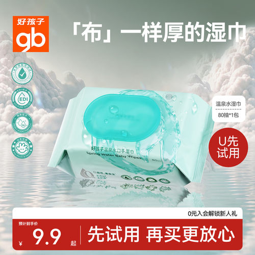 好孩子手口gb湿巾温泉水