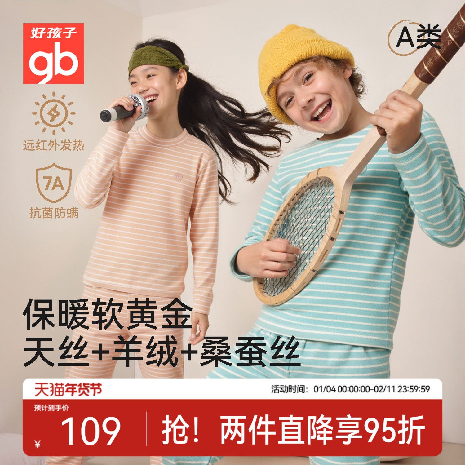 Goodbaby好孩子秋衣秋裤套装男女宝秋冬羊绒保暖内衣儿童打底睡衣,童装/婴儿装/亲子装,内衣套装,淘宝优惠券,粉丝福利购,淘宝优惠卷