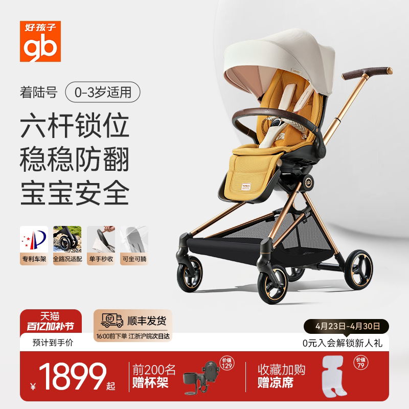 gb好孩子可坐可躺遛娃神器婴儿推车双向轻便高景观便携着陆号