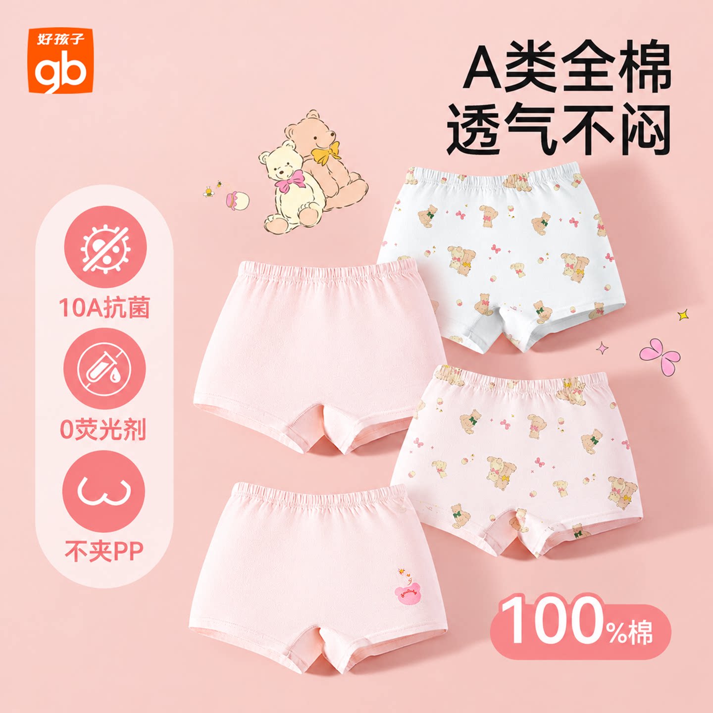 gb好孩子儿童a类男女童内裤宝宝纯棉抗菌小女孩四角裤中大童不夹p