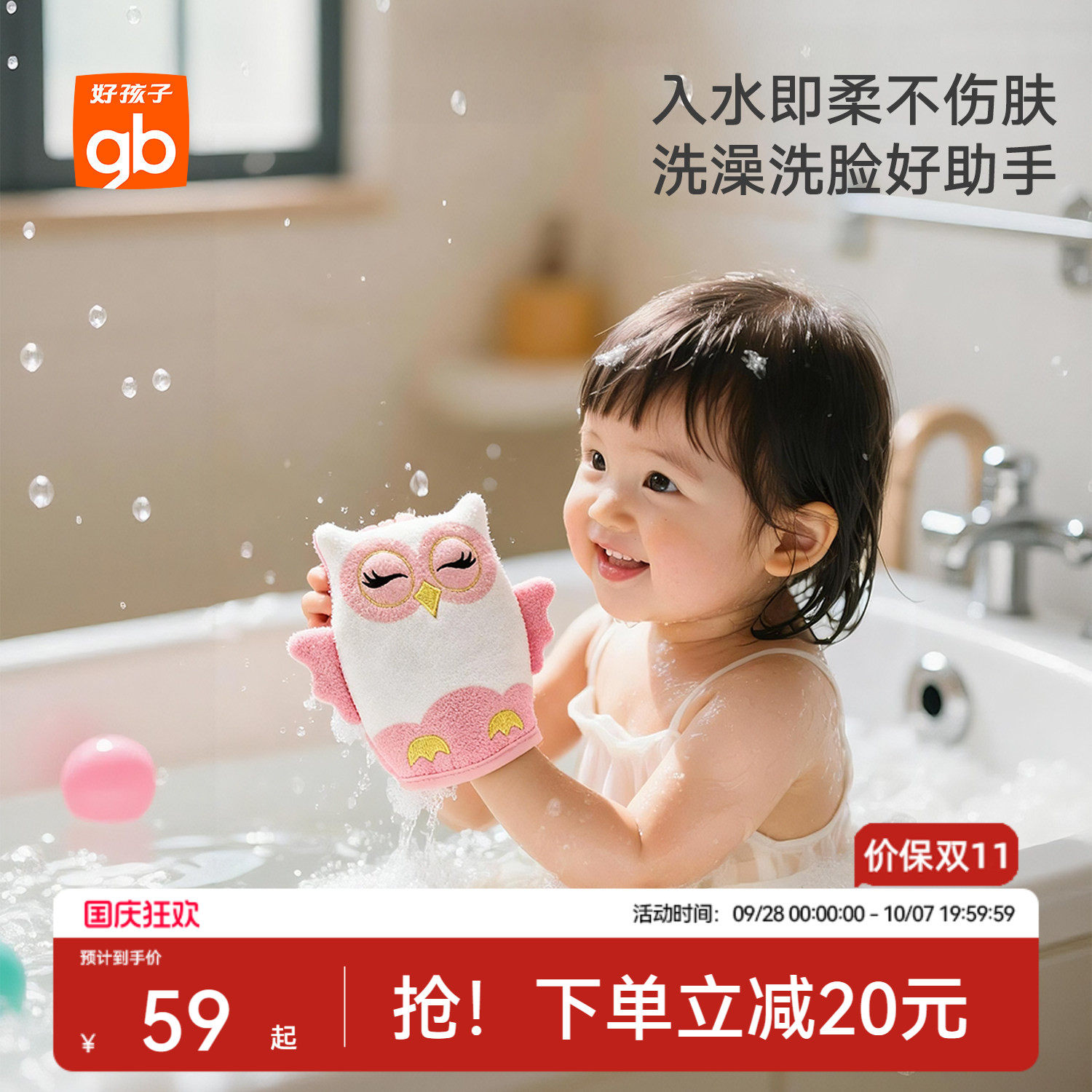 gb好孩子儿童搓澡巾套装