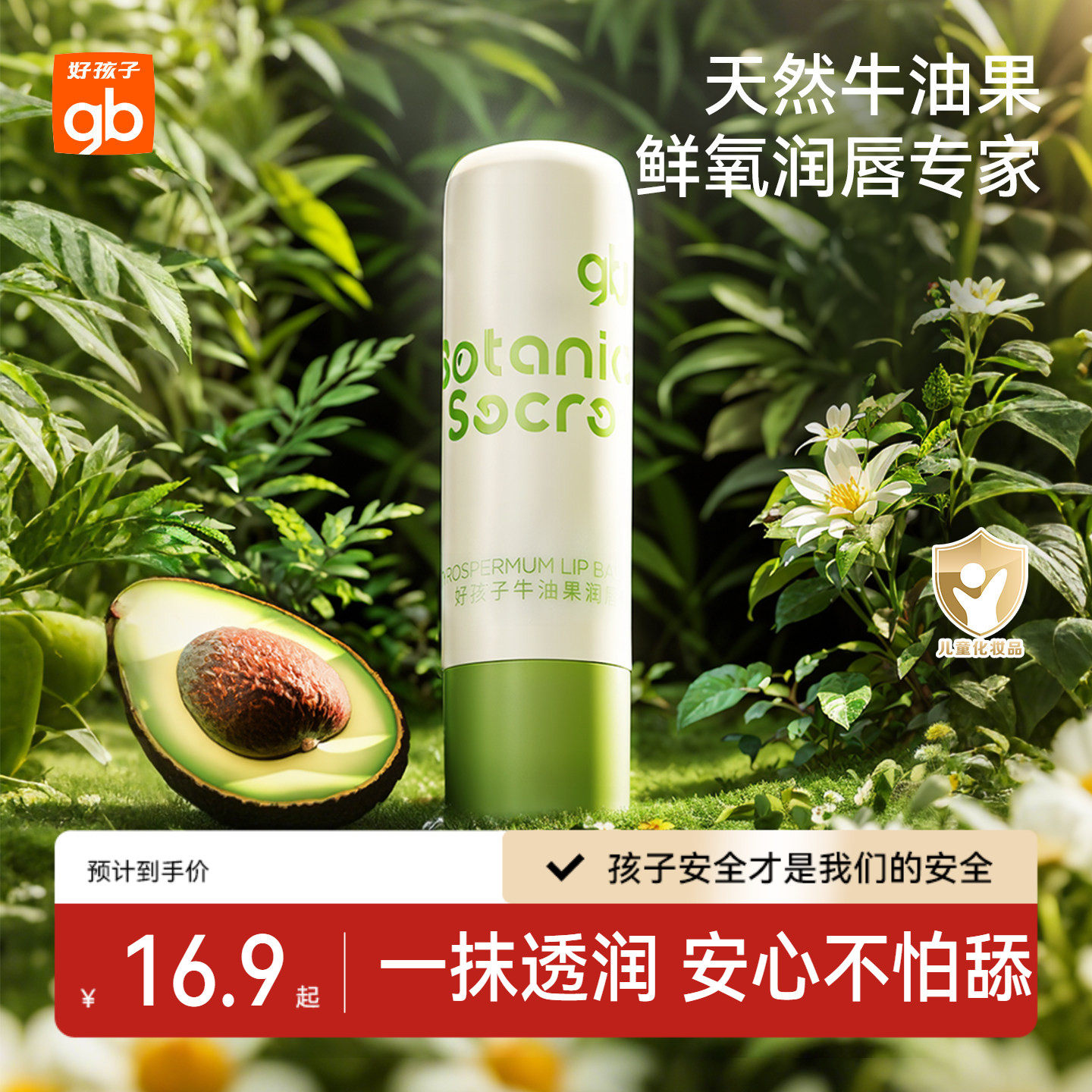 gb好孩子儿童润唇膏牛油果婴儿宝宝补水保湿护唇男女孩防干裂起皮