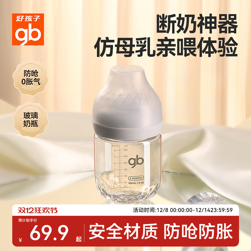 gb好孩子新生婴儿升级铂金系列防呛防胀玻璃奶瓶宽口径仿母乳设计