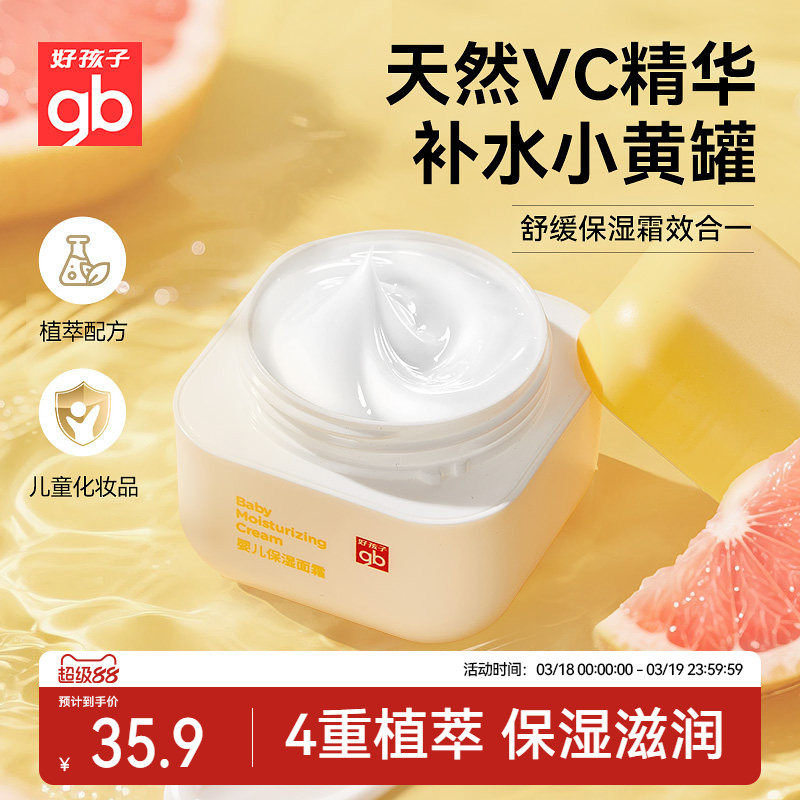 gb好孩子儿童面霜新生婴儿宝宝保湿霜秋冬防干防皴补水滋润润肤乳