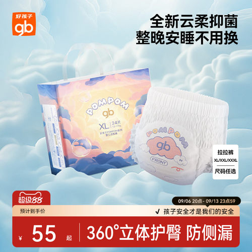 好孩子云柔拉拉裤日夜用超薄透气