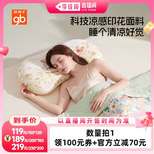 【李佳琦直播间七夕礼遇季&全品类】 gb好孩子儿童成人夏凉被子DB