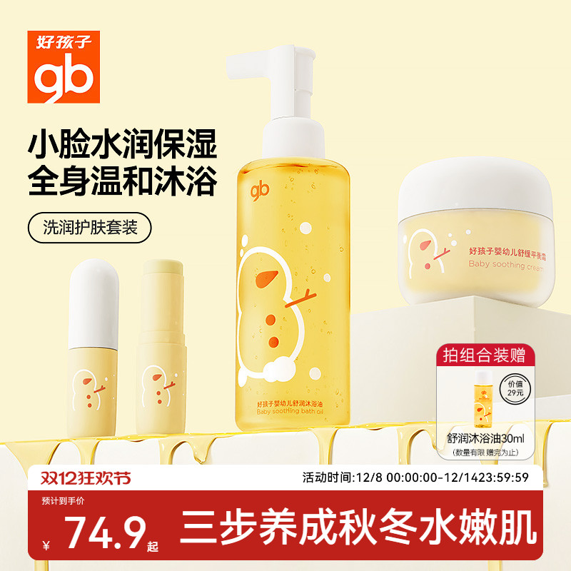 gb好孩子儿童面霜护肤套装润肤乳