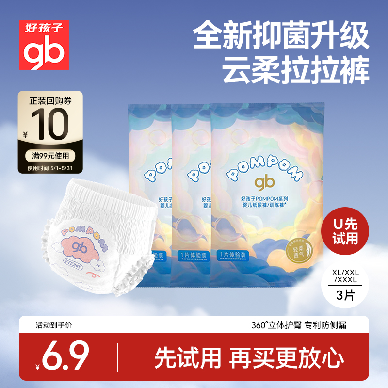 好孩子抑菌超薄透气拉拉裤