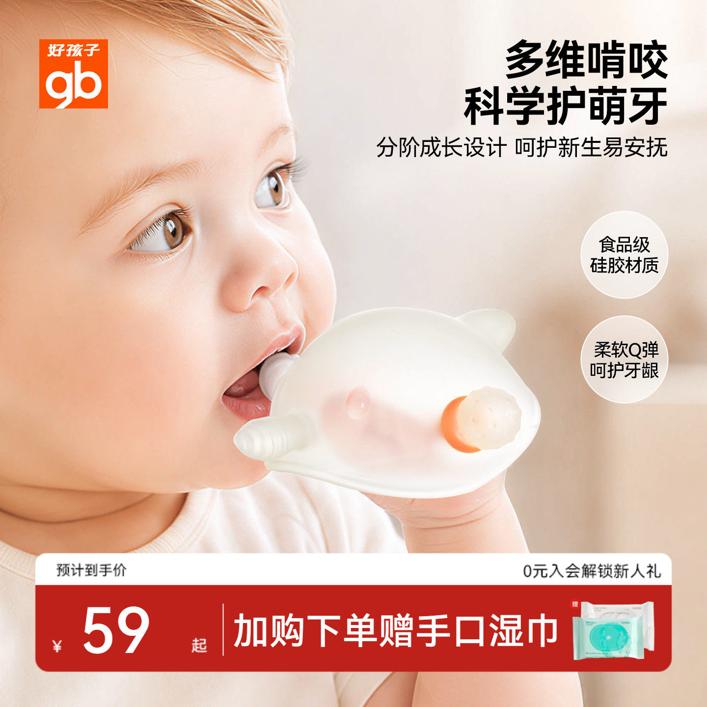 gb好孩子婴儿硅胶牙胶防咬手