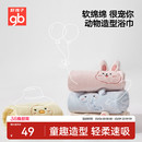 gb好孩子婴儿浴巾柔软亲肤动物造型新生儿洗澡裹巾速干吸水浴袍