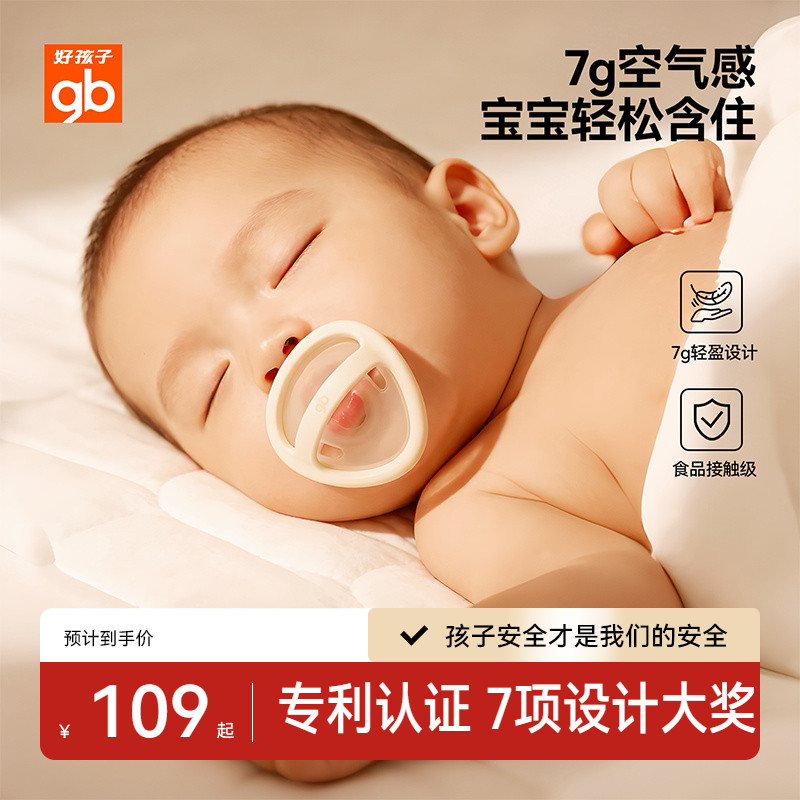 gb好孩子安抚奶嘴超轻盈0到3-6个月防胀气婴儿仿母乳哄睡2只礼盒