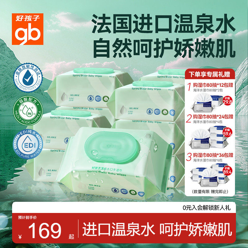 gb好孩子婴幼儿湿巾温泉水湿纸巾80抽便携加厚湿巾手口用湿巾,婴童用品,普通婴童湿巾,淘宝优惠券,粉丝福利购,淘宝优惠卷