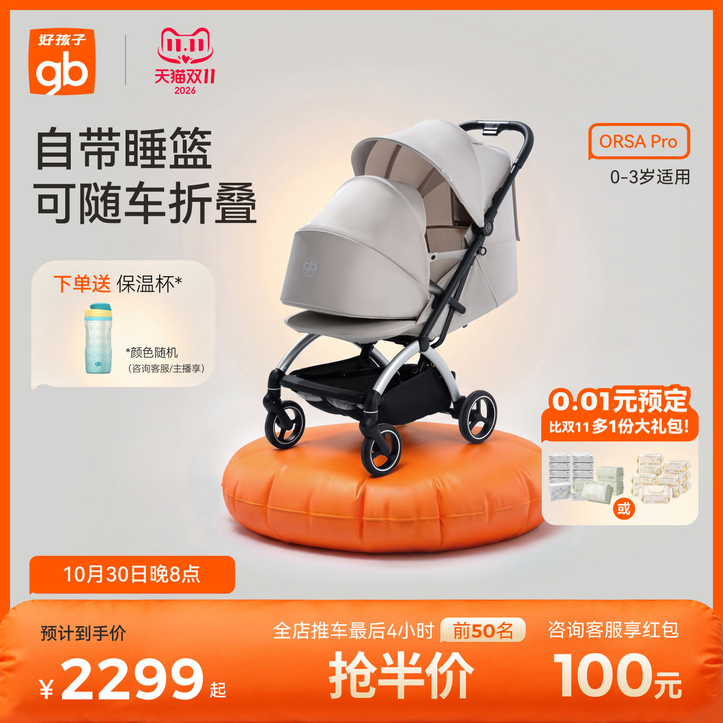 gb好孩子ORSA安全新生婴儿手推车可坐可躺轻便可折叠宝宝溜娃神器