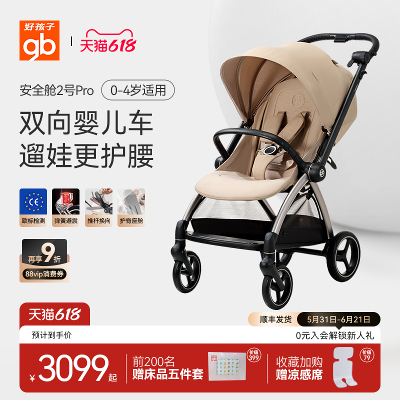 gb好孩子婴儿车可坐躺高景观推车