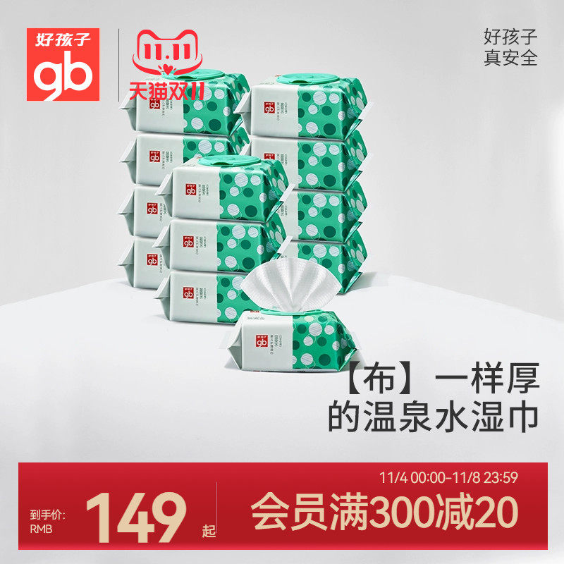 gb好孩子温泉水湿巾新生婴儿手口专用湿纸巾加大厚家庭装80抽12包使用感如何?