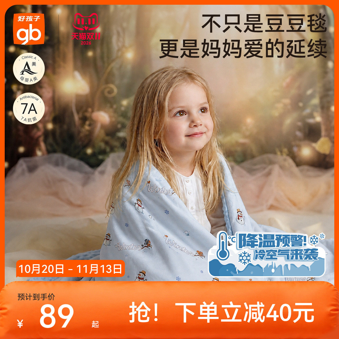 gb好孩子儿童婴儿空调盖毯新生儿7A抗菌纯棉豆豆安抚毯