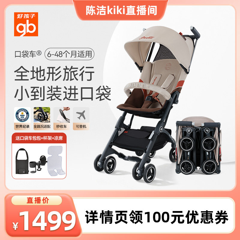 【k姐推荐】gb好孩子集团口袋车牌婴儿推车便携可背轻便易折叠DB