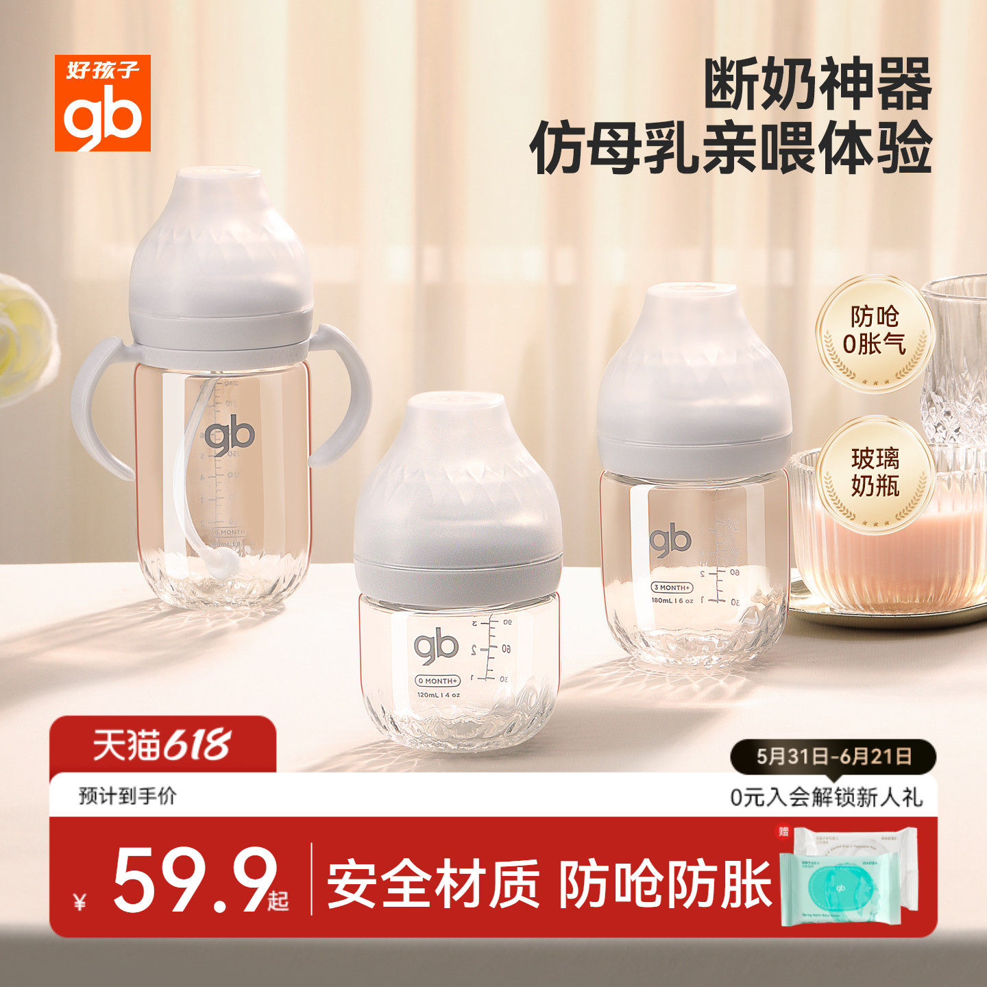 gb好孩子新生婴儿升级铂金系列防呛防胀玻璃奶瓶宽口径仿母乳设计