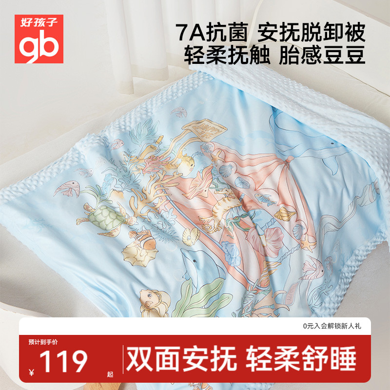 gd好孩子婴儿儿童豆豆被盖毯盖被