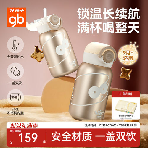 gb好孩子316L一盖双饮保温杯