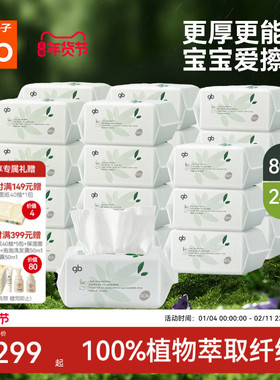 gb好孩子婴幼儿大白绵柔巾干湿两用新生加厚一次性洗脸巾80抽