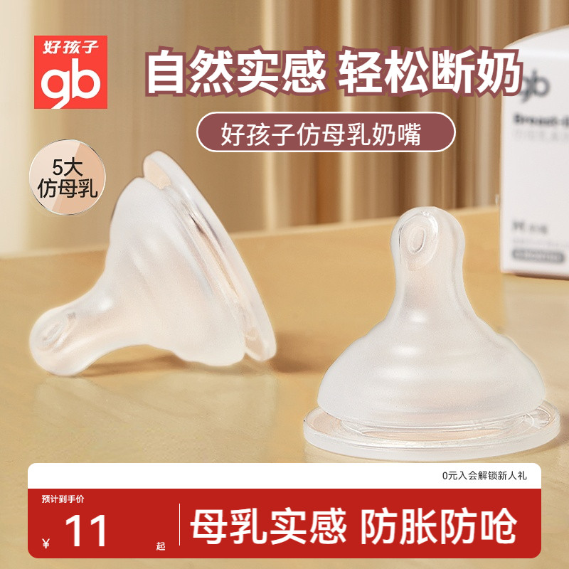 gb好孩子宽口径奶嘴宝宝婴儿母乳