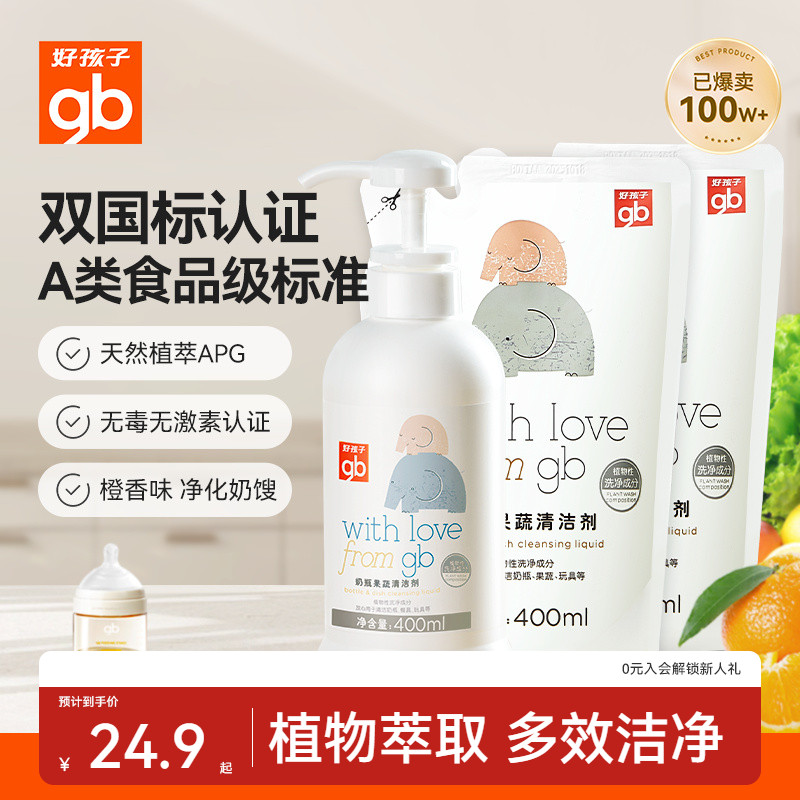 好孩子奶瓶果蔬清洗剂