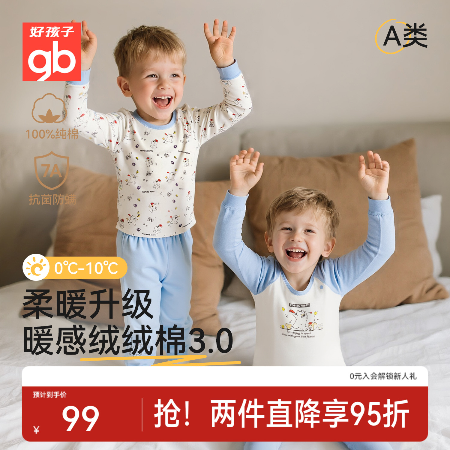 Goodbaby好孩子秋衣秋裤套装男宝宝秋冬纯棉保暖内衣儿童打底睡衣