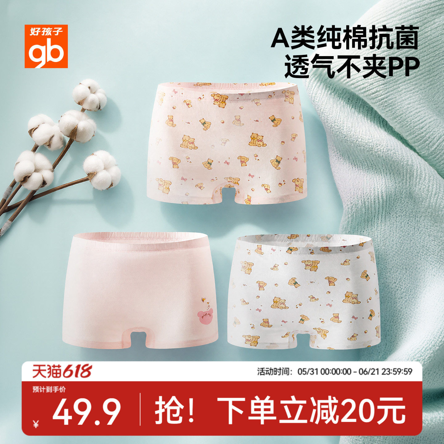 gb好孩子儿童内裤女童中大童A类抗菌纯棉平角男宝宝四角裤不夹PP