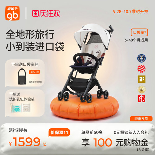 好孩子口袋车®铝合金轻便可登机