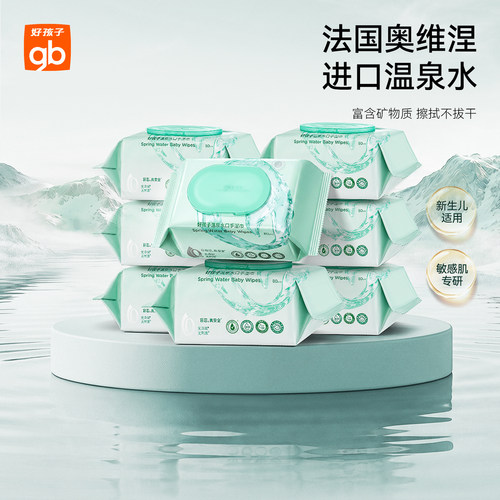好孩子婴儿湿巾进口温泉水湿巾