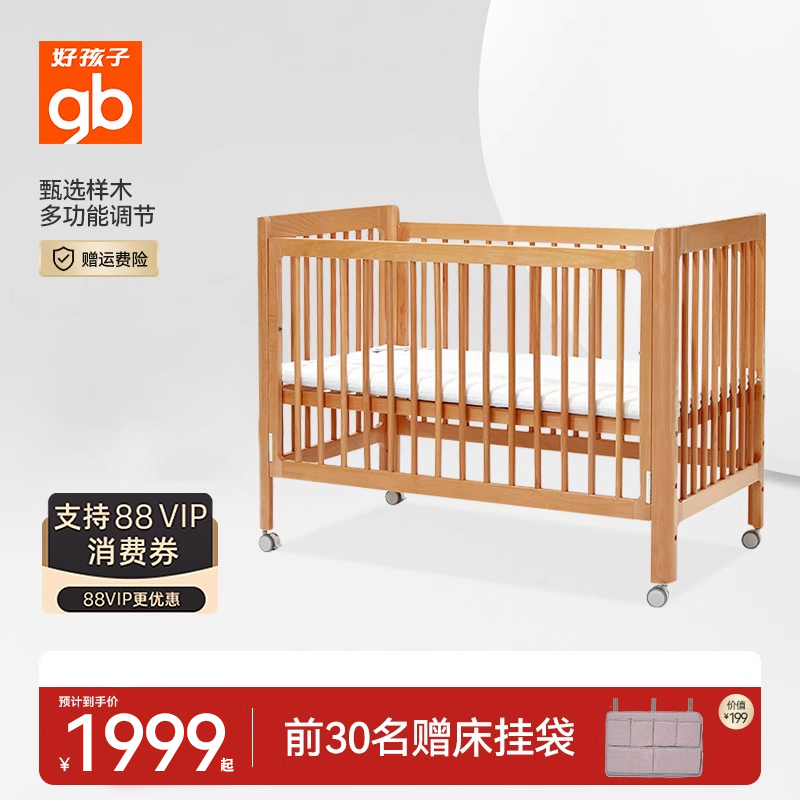 好孩子多功能榉木婴儿床拼接大床