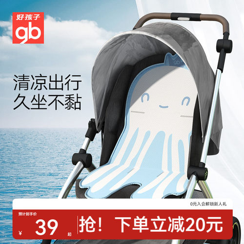 gb好孩子儿童推车凉席