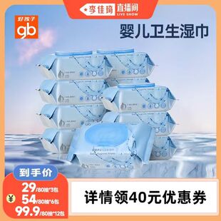 【李佳琦直播间】gb好孩子卫生湿巾婴儿专用纯水无酒精杀菌DB