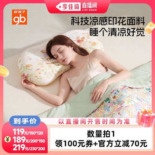 【李佳琦直播间88大促时尚节】gb好孩子儿童成人夏凉被子DB