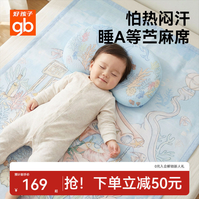 gb好孩子苎麻婴儿凉席幼儿园午睡夏季宝宝专用儿童透气抗菌床凉席