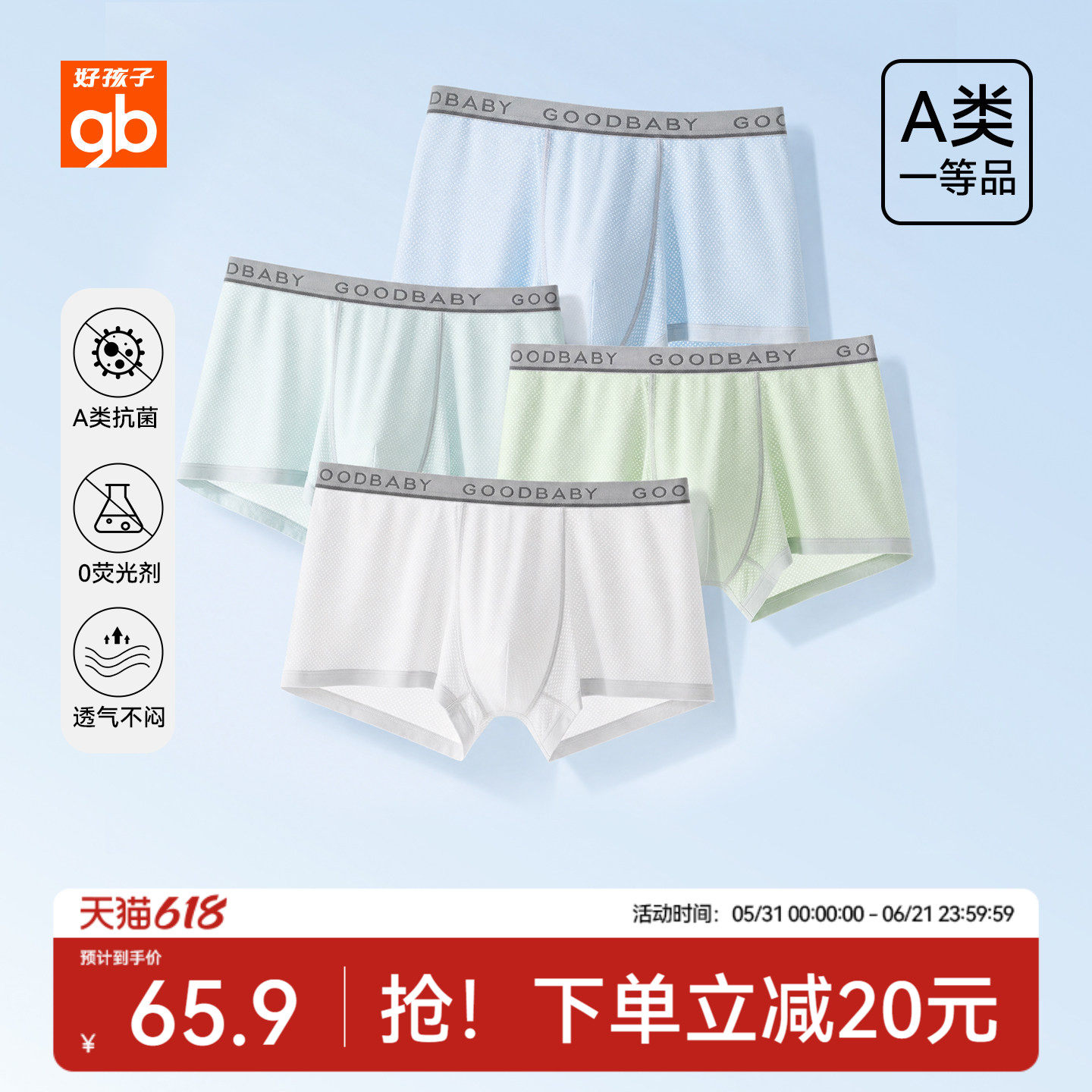 gb好孩子蚕丝抗菌男女童发育期女孩内裤中大童夏薄款冰丝网眼透气