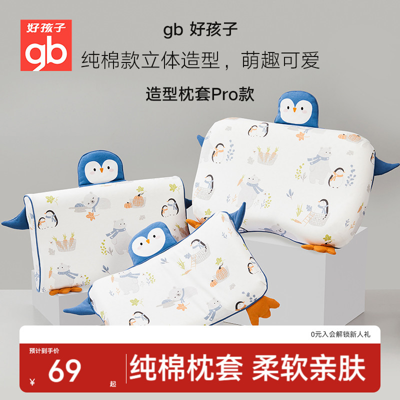 好孩子乳胶枕芯四季通用枕套
