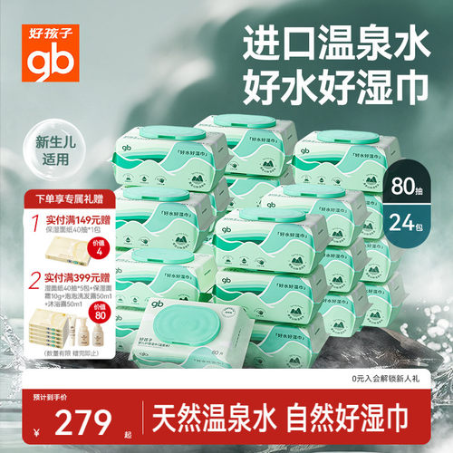 好孩子婴幼儿宝宝手口屁专用湿巾