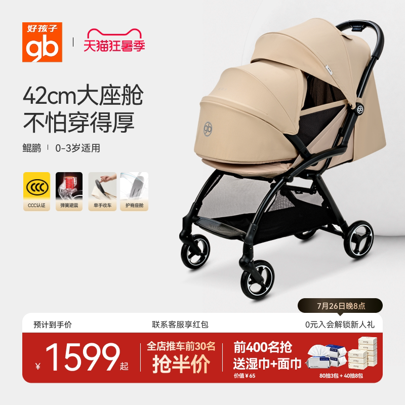 gb好孩子鲲鹏安全四轮新生婴幼儿推车宽大可坐可躺便携宝宝手推车