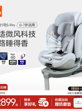 gb好孩子【Pro通风版】高速安全舱1号S可躺0-7岁宝宝汽车安全座椅