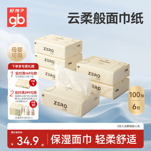 gb好孩子乳霜纸宝宝家用云柔纸巾