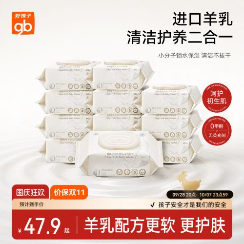 好孩子山羊奶手口湿巾80抽