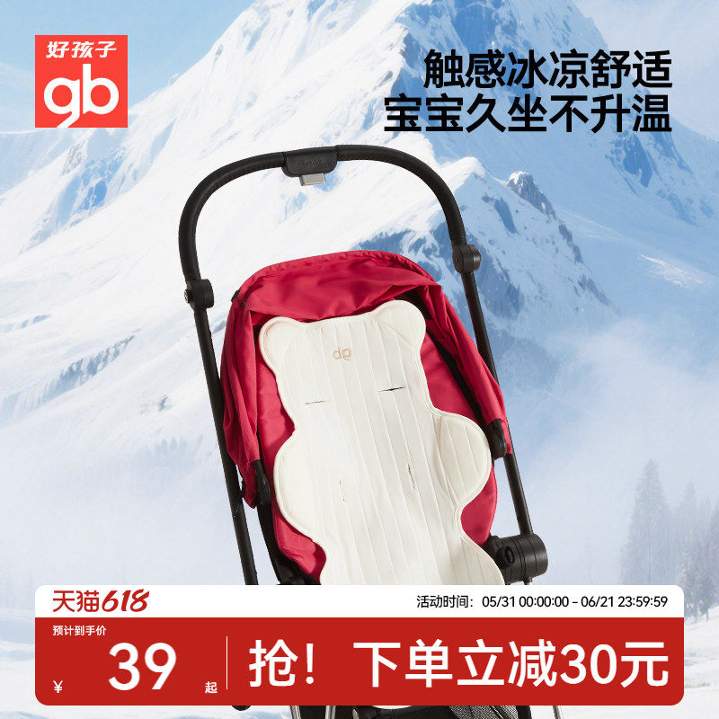 gb好孩子儿童推车凉席