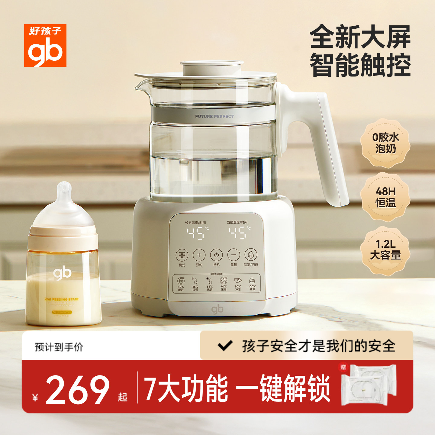 gb好孩子恒温调奶器玻璃泡奶电热水壶婴幼儿烧水器保温泡奶神器