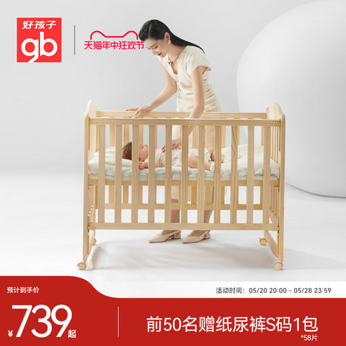 gb好孩子婴儿床拼接大床实木宝宝新生多功能松木儿童床拼接bb木床-封面
