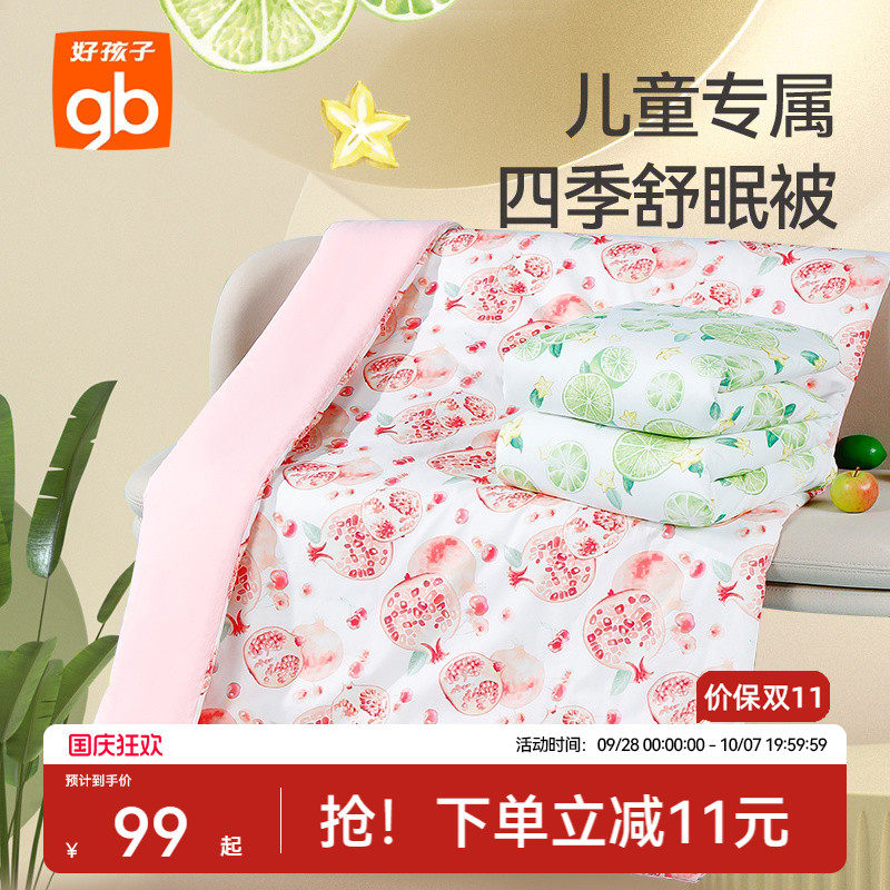 gb好孩子儿童婴儿可拆卸舒眠被